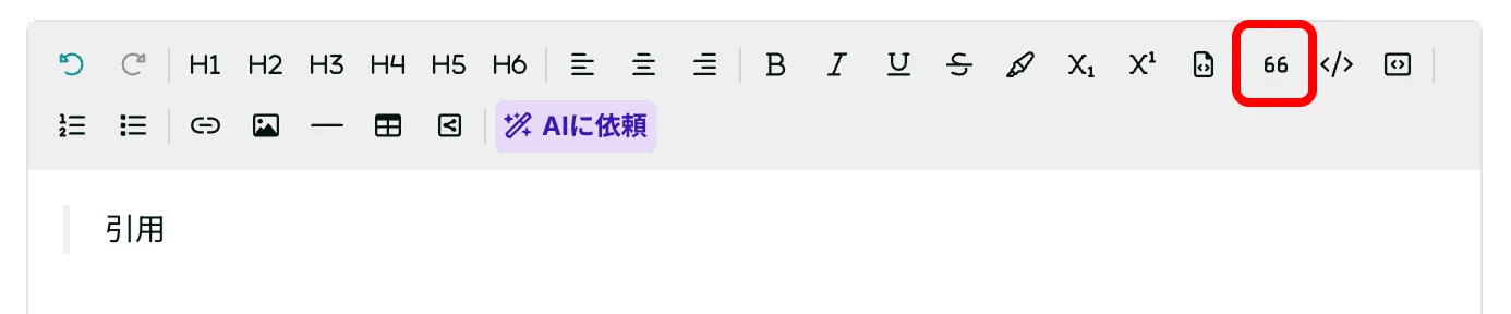 引用