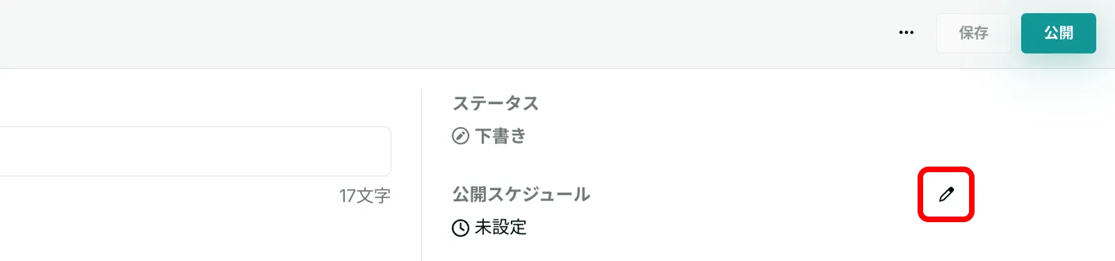 コンテンツ編集画面からのスケジュール作成