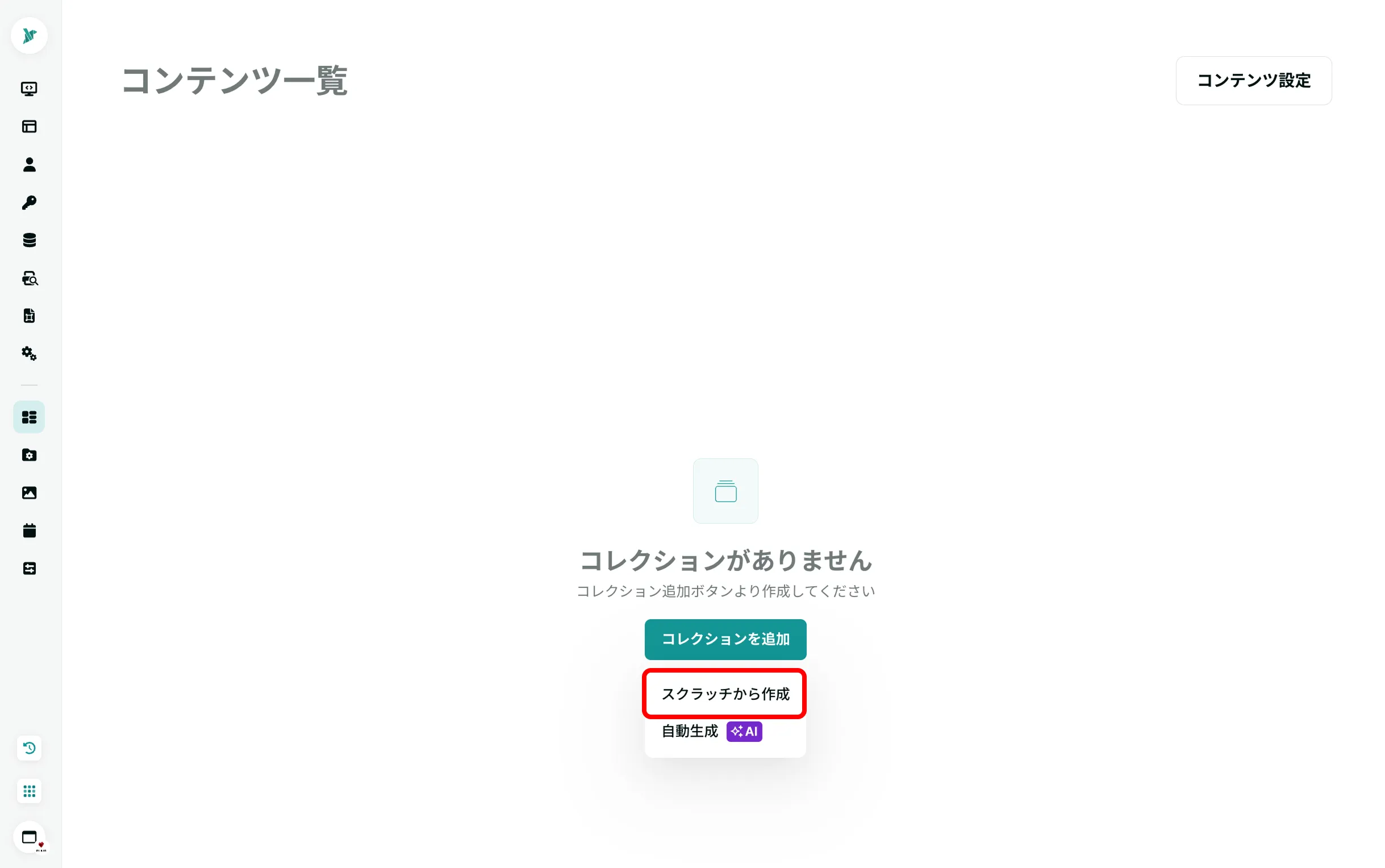 コレクションを作成する