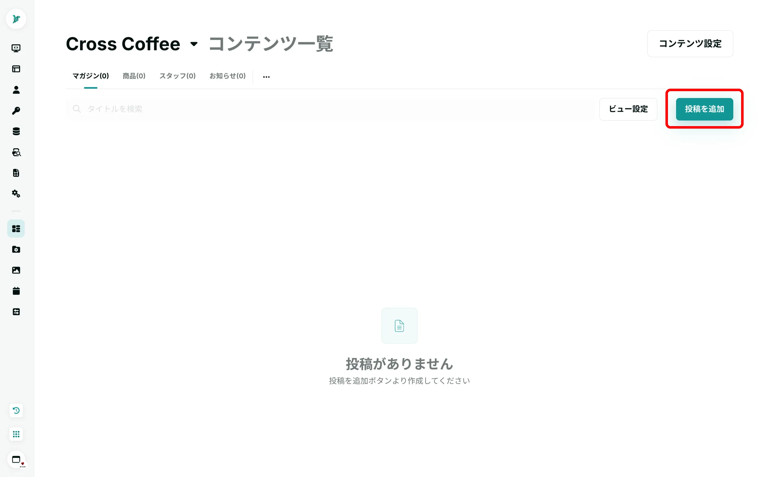 コンテンツを作成する