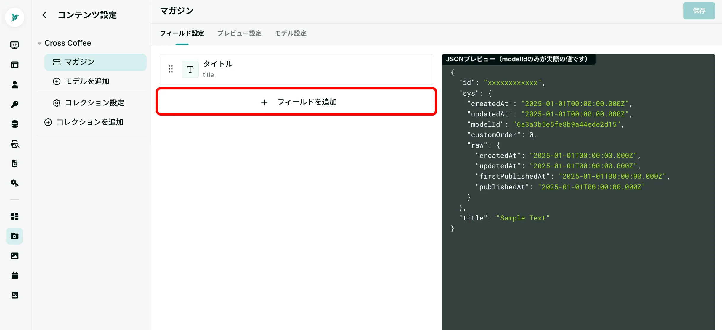 フィールドを定義する