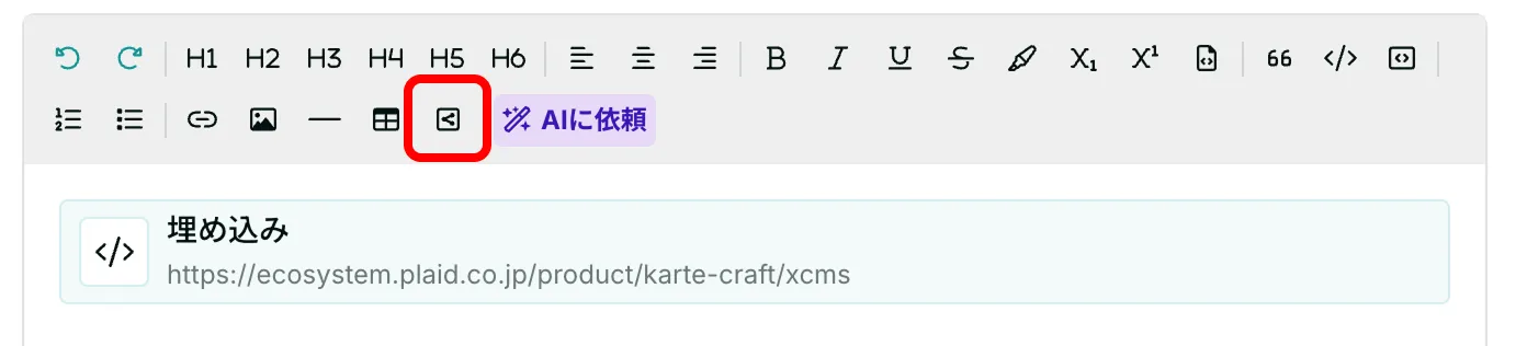 埋め込み