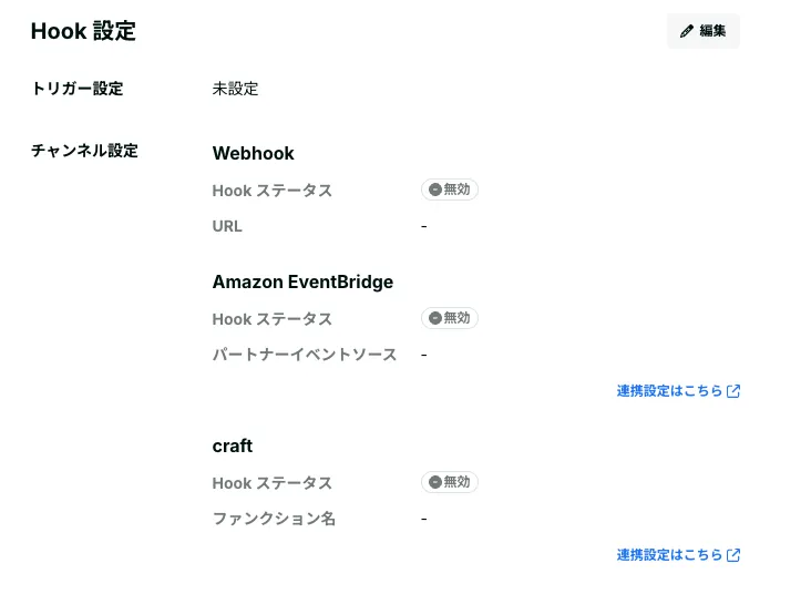 hook_trigger_setting