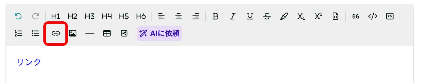 リンク