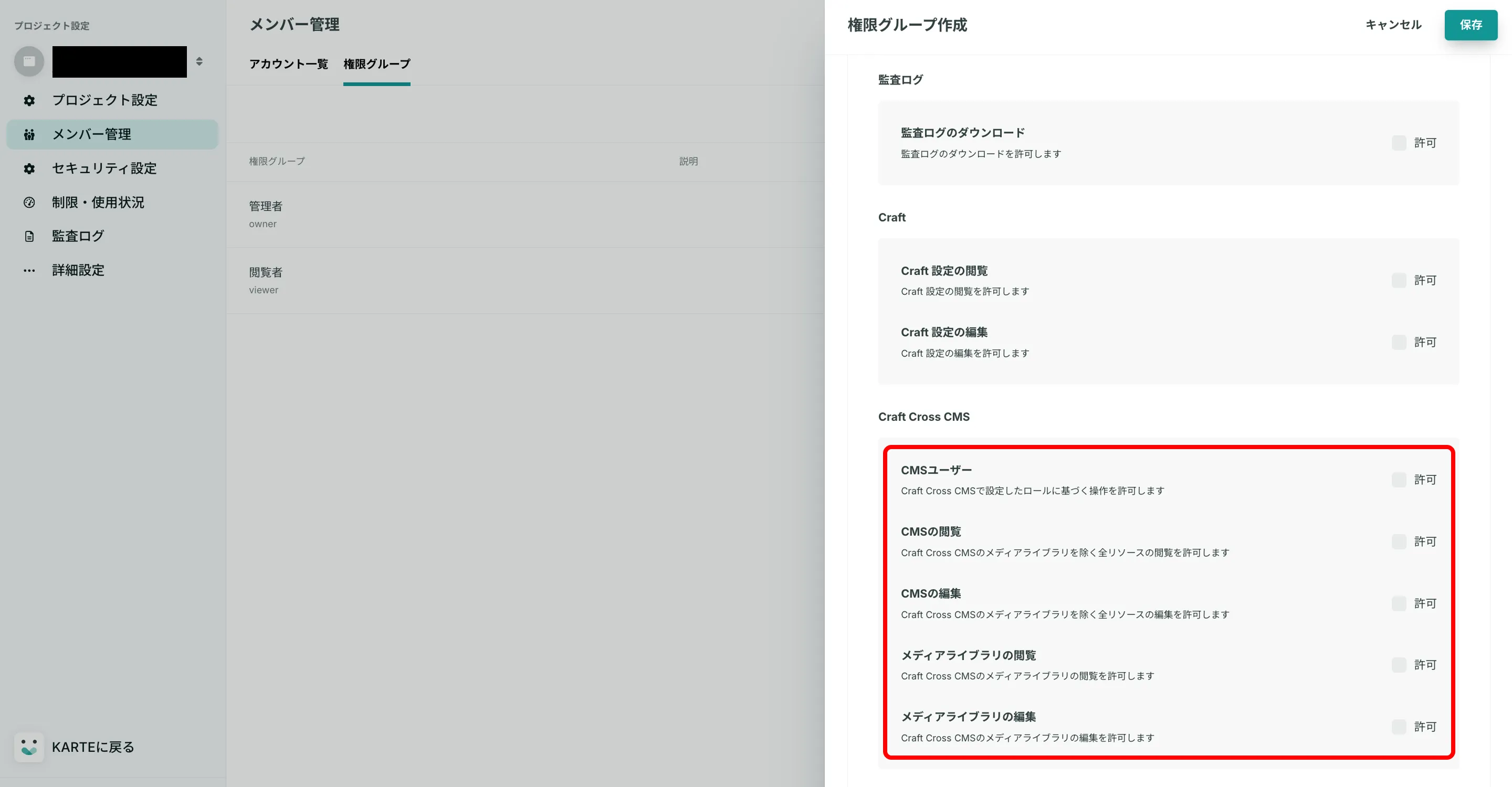 CMSの権限グループ設定
