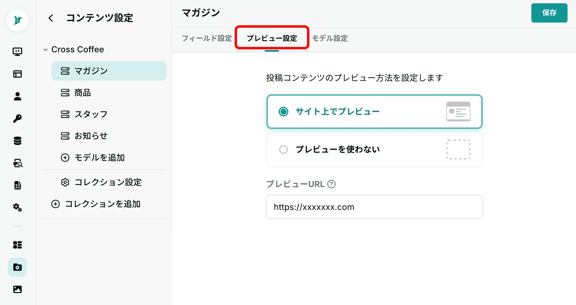 プレビュー設定