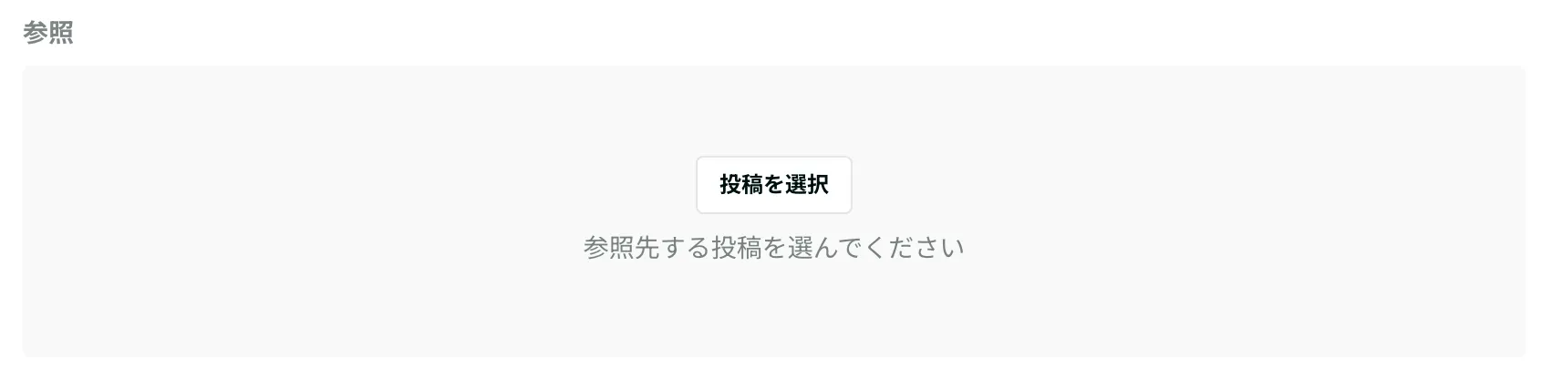 参照フィールド