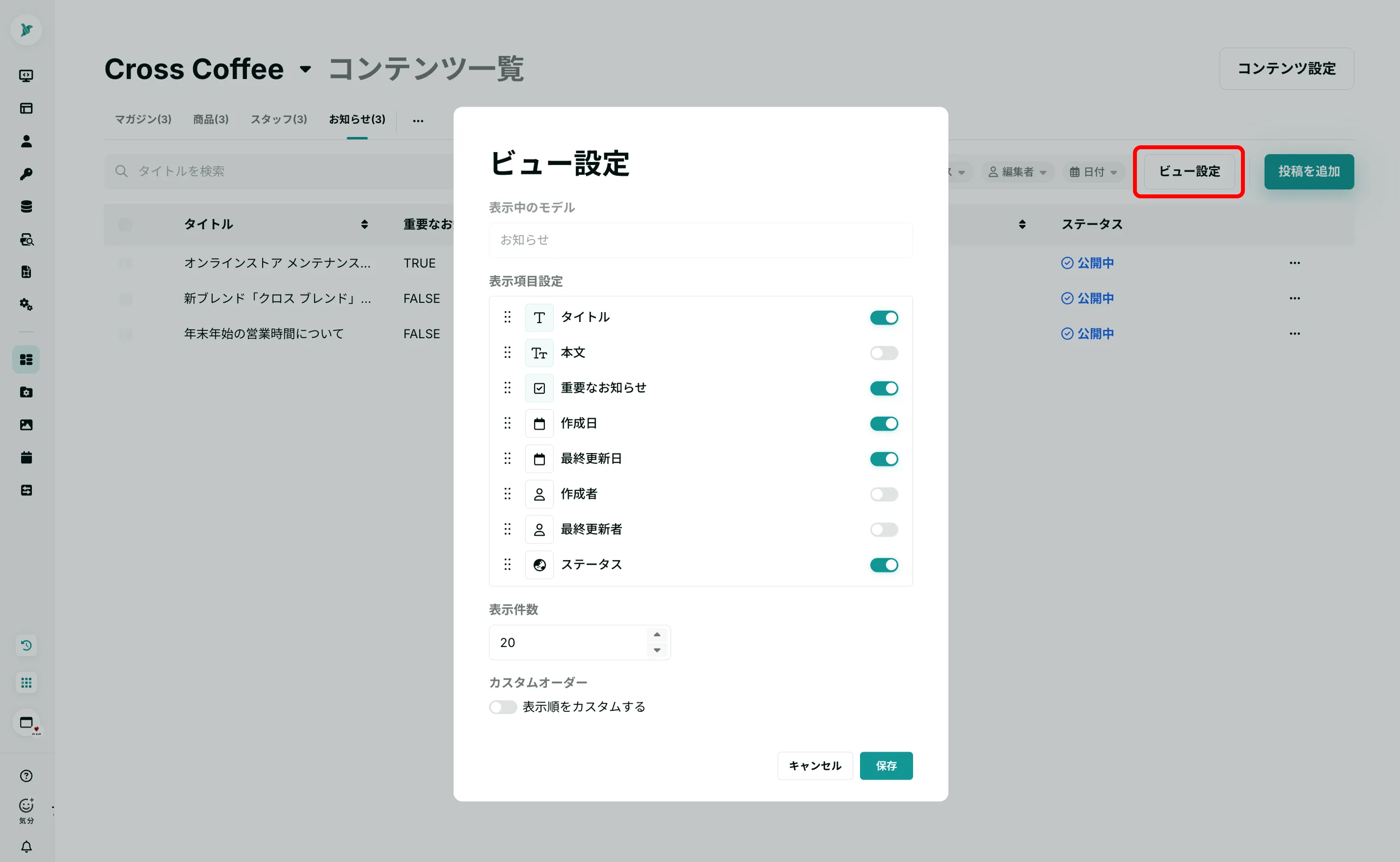 ビュー設定